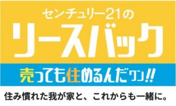 リースバック